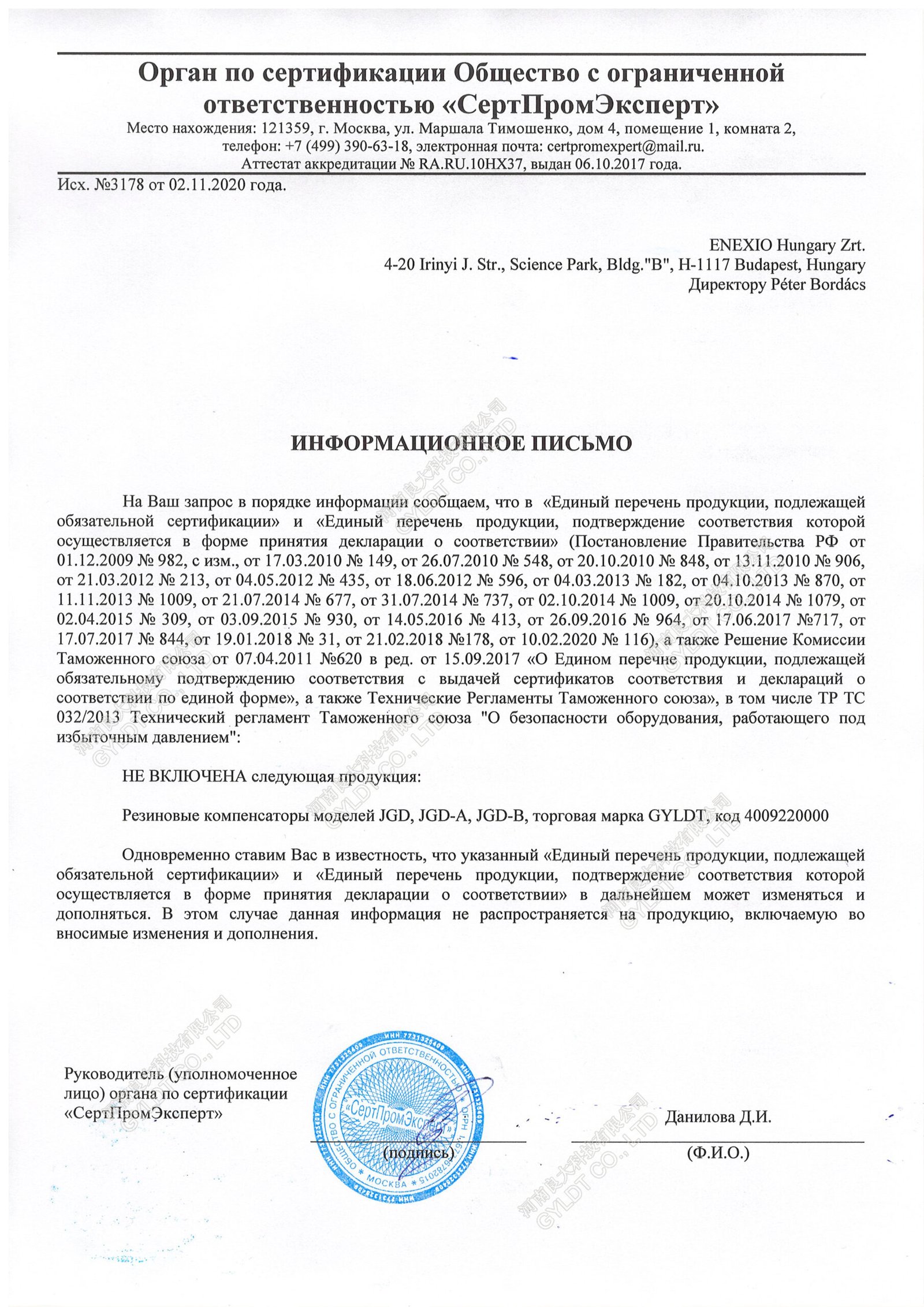 EAC Certification